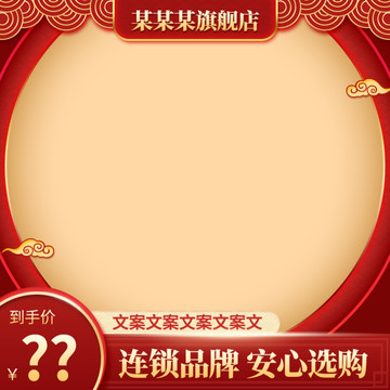 紅色中式國潮模板