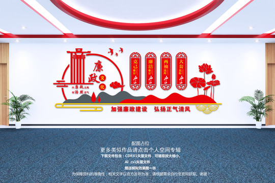 廉政文化墻