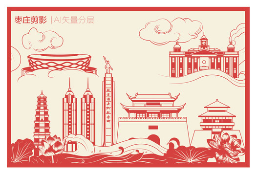 棗莊剪影
