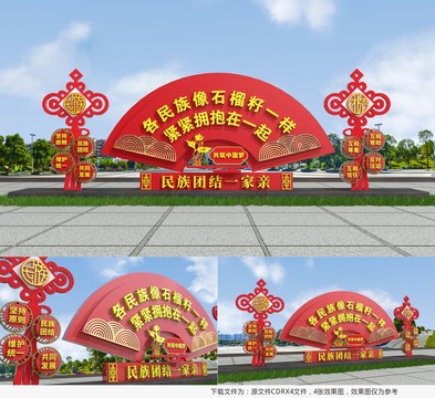 民族團結(jié)雕塑