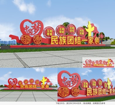 民族團(tuán)結(jié)雕塑