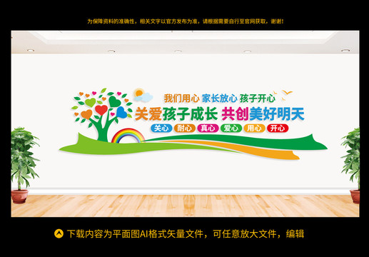 幼兒園文化墻