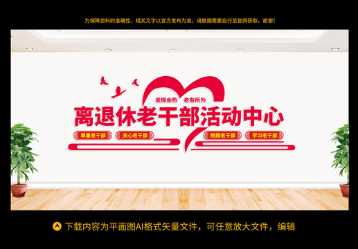 離退休老干部活動中心