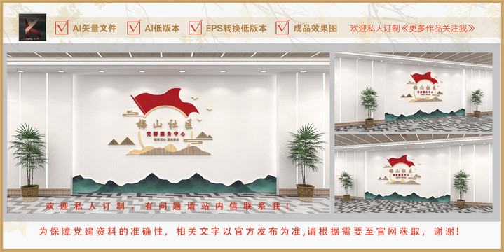 社區(qū)背景墻