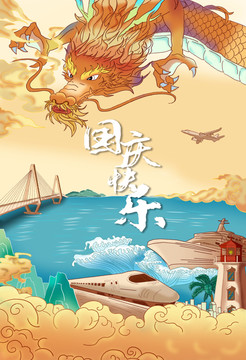 國慶海報