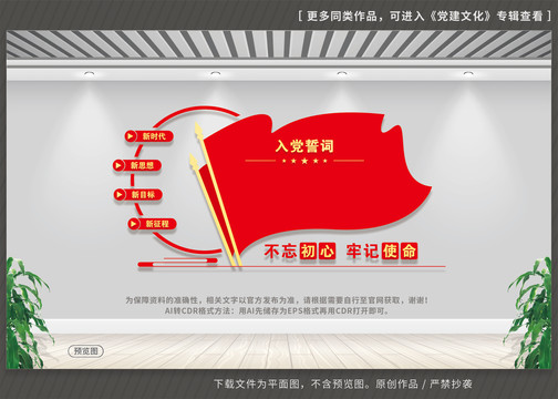 入黨誓詞背景墻