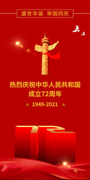 國慶