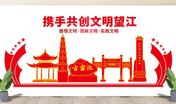 望江县文化墙展板形象标语宣传栏