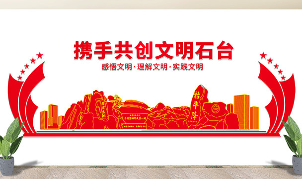 石台县文化墙展板形象标语宣传栏