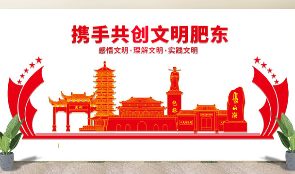 肥东县文化墙展板形象标语宣传栏