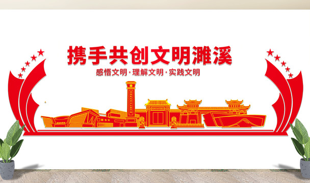 濉溪縣文化墻展板形象標語宣傳欄