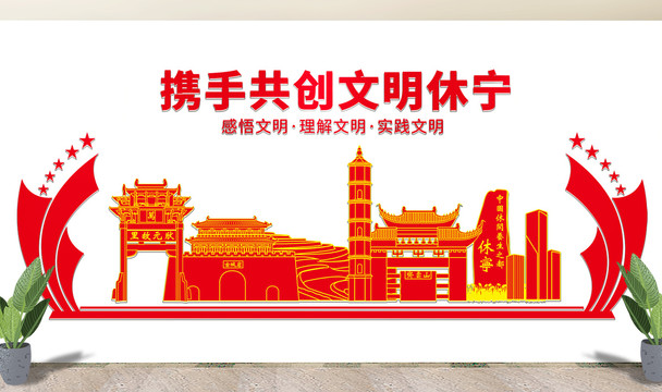 休宁县文化墙展板形象标语宣传栏
