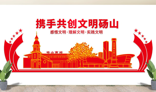 砀山县文化墙展板形象标语宣传栏