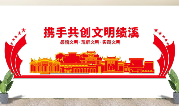 績(jī)溪縣文化墻展板形象標(biāo)語(yǔ)宣傳欄
