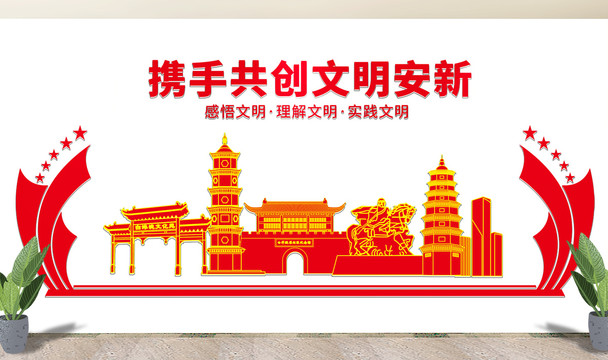 安新县文化墙展板形象标语宣传栏