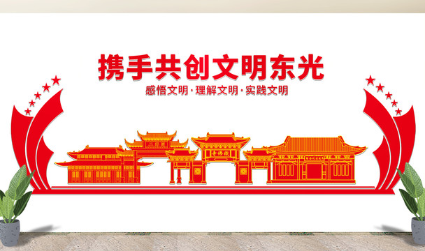 东光县文化墙展板形象标语宣传栏