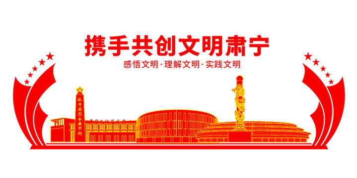 肅寧縣文化墻展板形象標語宣傳欄