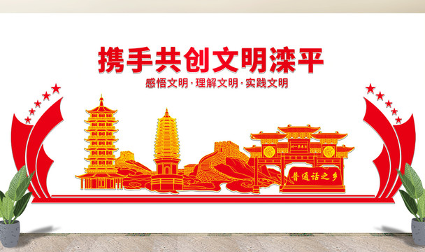 滦平县文化墙展板形象标语宣传栏