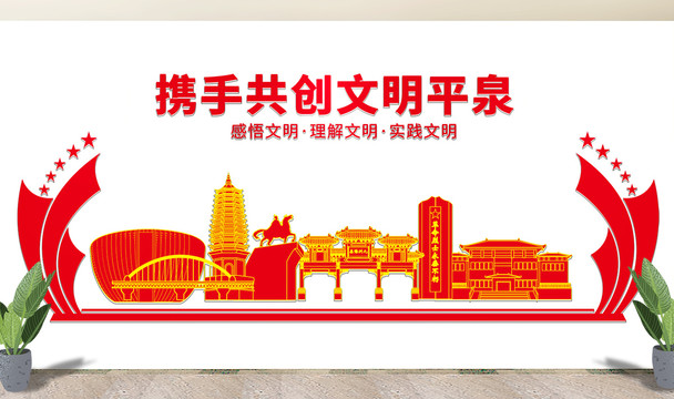 平泉市文化墙展板形象标语宣传栏