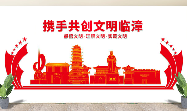临漳县文化墙展板形象标语宣传栏