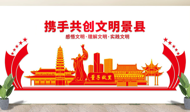 衡水景縣文化墻展板形象標(biāo)語(yǔ)宣傳