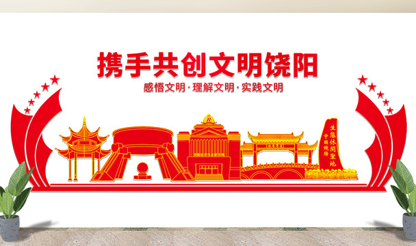 饶阳县文化墙展板形象标语宣传栏