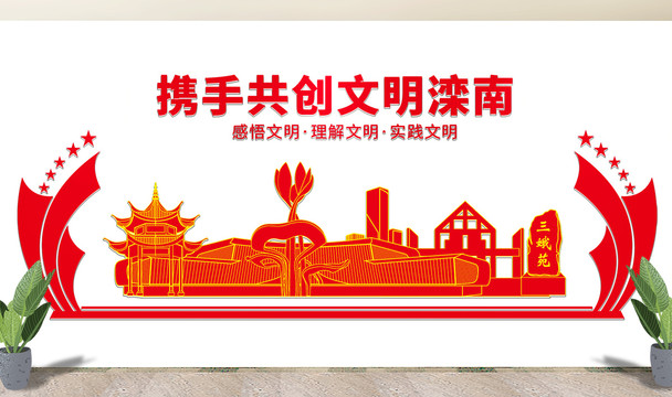滦南县文化墙展板形象标语宣传栏