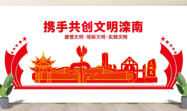 灤南縣文化墻展板形象標語宣傳欄