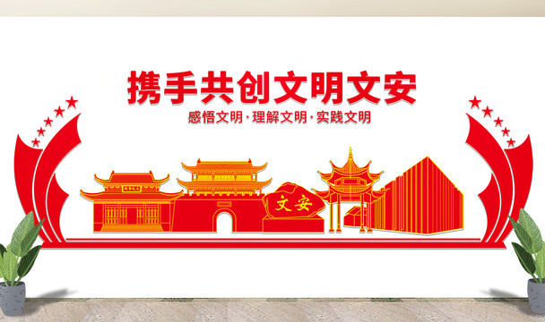 文安縣文化墻展板形象標語宣傳欄