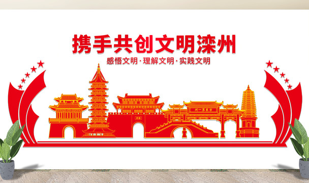 灤州市文化墻展板形象標(biāo)語宣傳欄