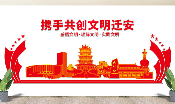 遷安市文化墻展板形象標(biāo)語宣傳欄