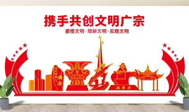 广宗县文化墙展板形象标语宣传栏