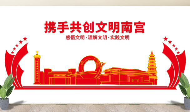 南宫市文化墙展板形象标语宣传栏