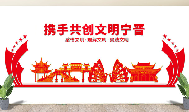 宁晋县文化墙展板形象标语宣传栏