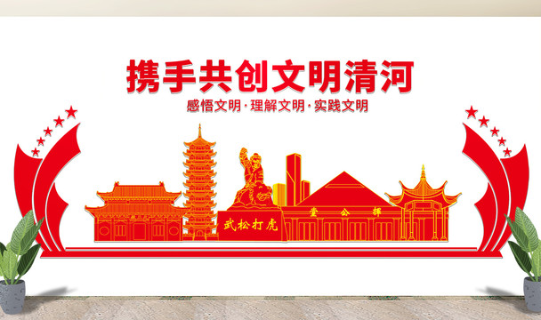 清河縣文化墻展板形象標語宣傳欄