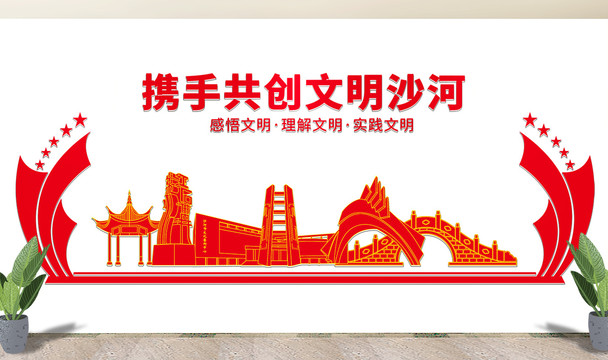 沙河市文化墻展板形象標語宣傳欄