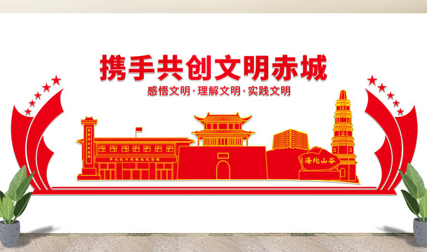 赤城县文化墙展板形象标语宣传栏