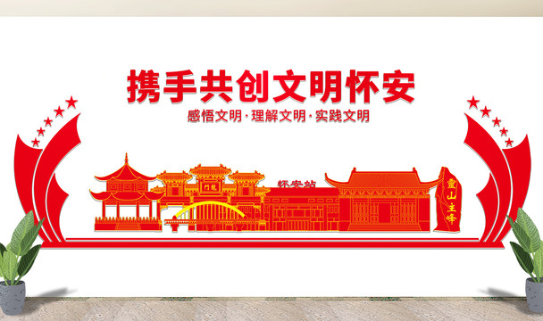 懷安縣文化墻展板形象標語宣傳欄