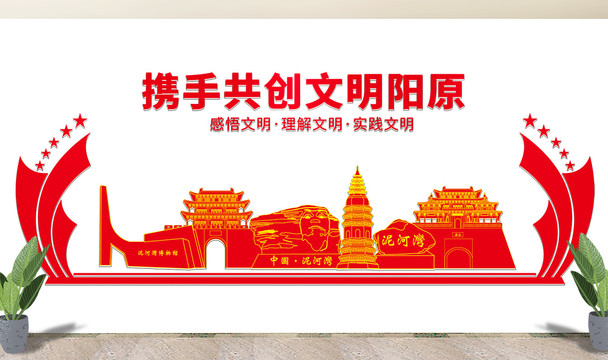 阳原县文化墙展板形象标语宣传栏