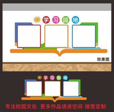 學(xué)習(xí)園地