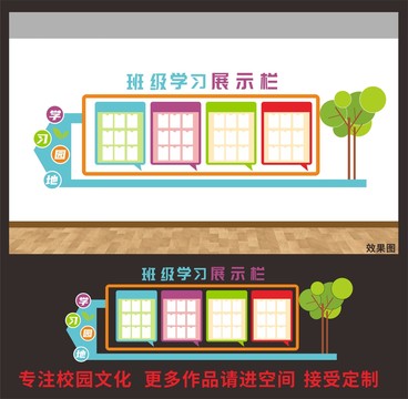 班級園地