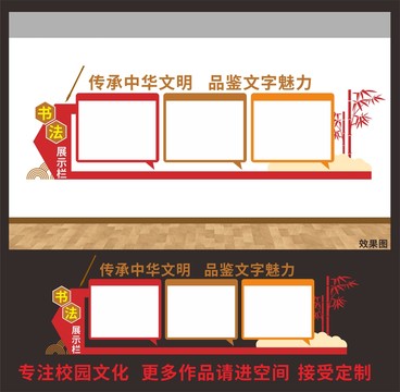 書法作品展示欄