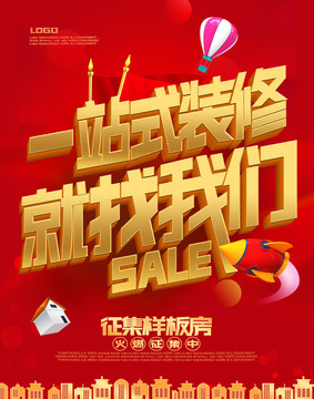 一站式裝修定制