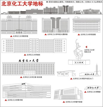 北京化工大学