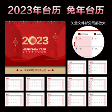 2023年台历