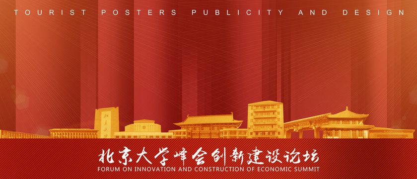 北京大學(xué)