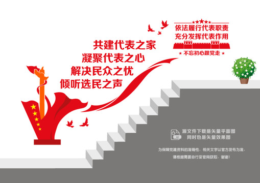人大之家樓道文化墻