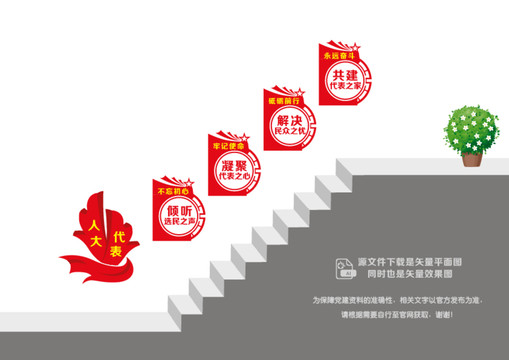 人大之家樓梯墻