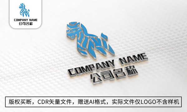 斑马logo标志公司商标设计