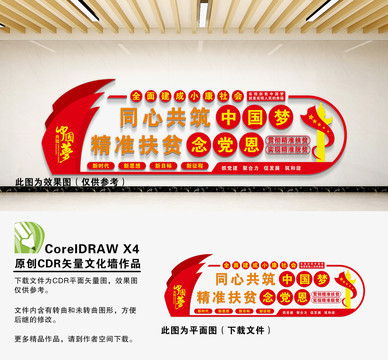 精準(zhǔn)扶貧
